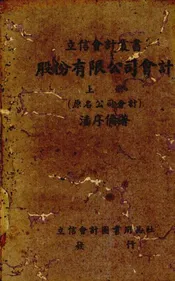 股份有限公司会计