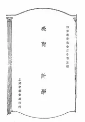 教育统计学