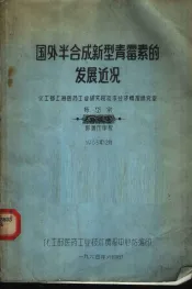 国外半合成新型青霉素的发展近况