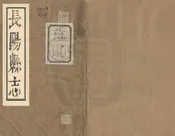 長陽縣誌