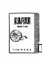 新教育体系