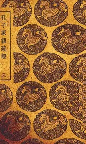 孔子家语疏证  三