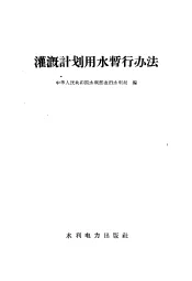 灌溉计划用水暂行办法
