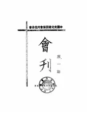 中国文化建设协会河北分会会刊