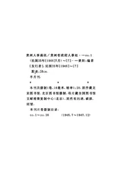 贵州人事通讯