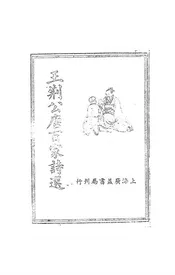 王荆公唐百家诗选