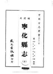 宁化县志  全