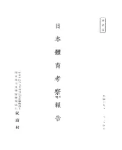 日本体育考察报告