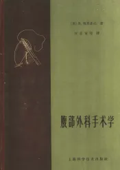 腹部外科手术学