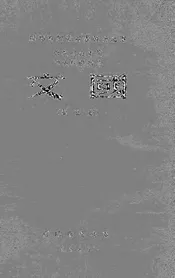 国文. 第五册