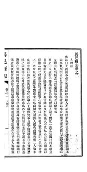 馬邑縣誌（卷二下）