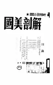 解剖美国