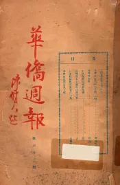 华侨周报  第32-33期