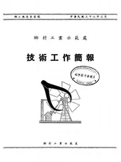 乡村工业示范处技术工作简报