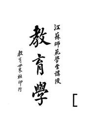教育学
