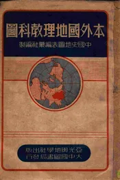 本外国地理教科图