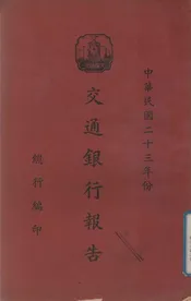 交通银行报告