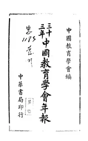 中国教育学会年报