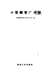 小型钢管厂介绍