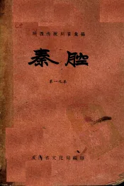 秦腔  第19集