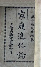 家庭进化论