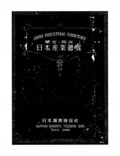 日本产业总览