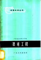 渠道工程