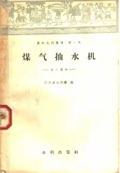 煤气抽水机
