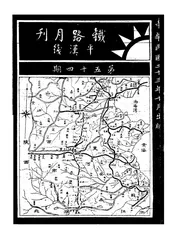 平汉铁路公报
