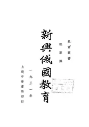 新兴俄国教育