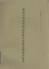 华商上海水泥股份有限公司第九期结算报告
