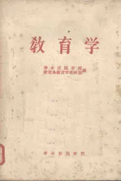 教育学