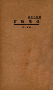 低能教育