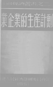 工业企业的生产计划