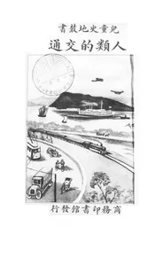 人类的交通