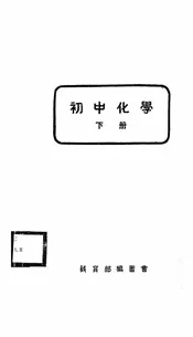 初中化学