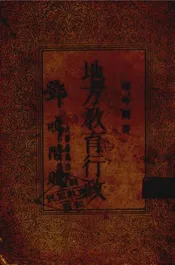 地方教育行政