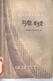 呢绒