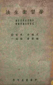 学习卫生法
