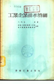 工业企业排水管网