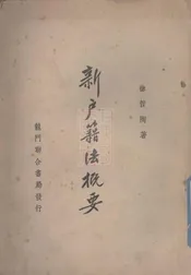 新户籍法概要
