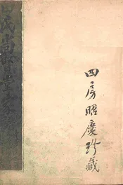 白氏尚贤堂家谱