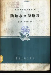 陆地水文学原理