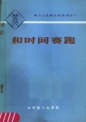 和时间赛跑