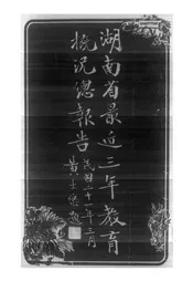 湖南省最近三年教育概况总报告
