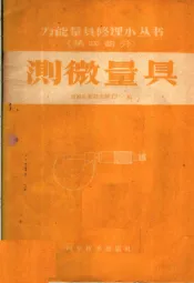测微量具