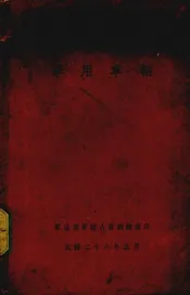 军用车辆