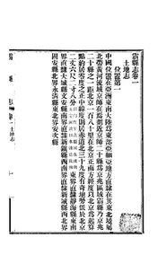 霸縣誌（卷一）