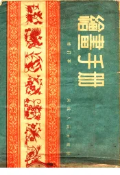 绘画手册  第2版