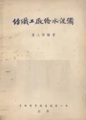 纺织工厂给水设备